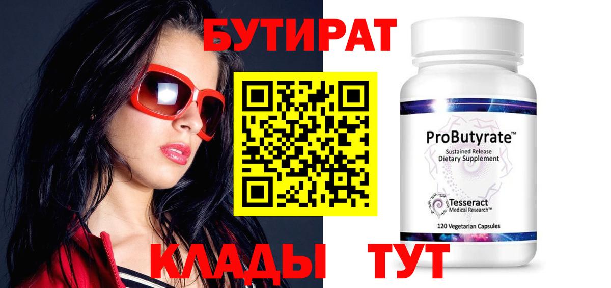 Котовск  БУТИРАТ GHB  Вход с VPN 