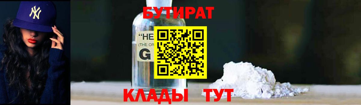 Бутират оксибутират Котовск