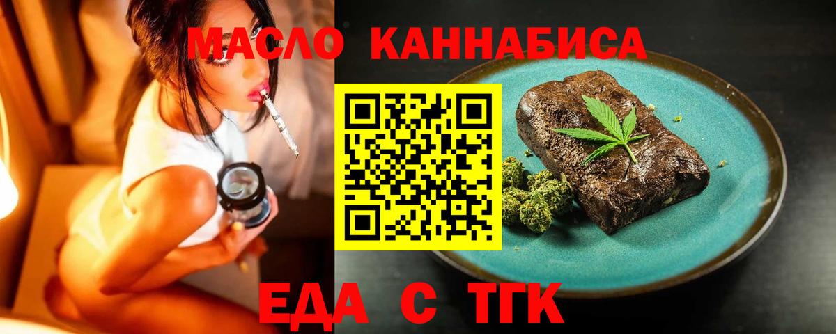 Еда ТГК конопля Котовск