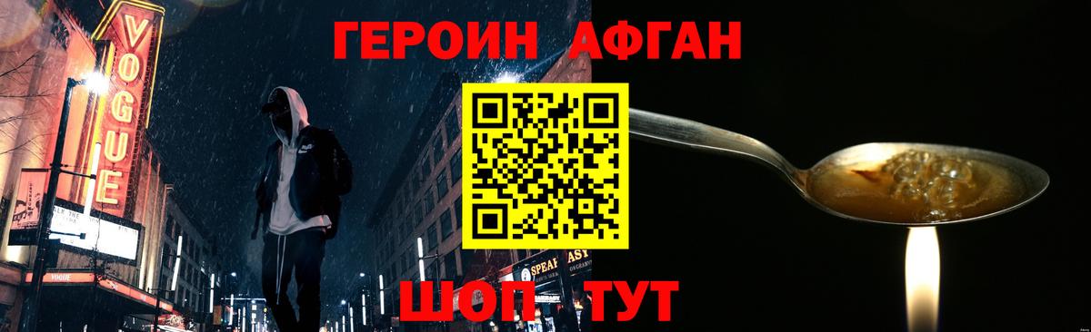 Героин VHQ Котовск