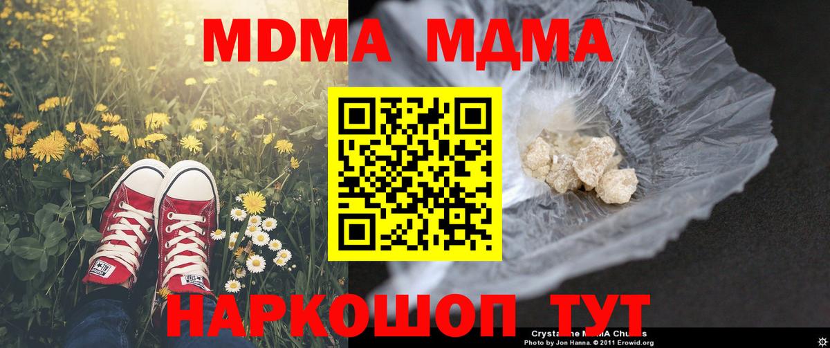 МДМА  Вход с VPN  Котовск  MDMA crystal  МДМА Molly 